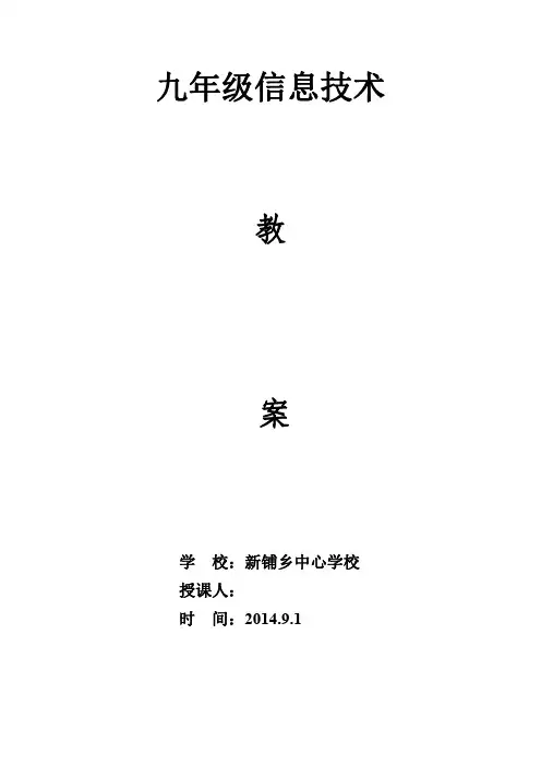 九年级信息技术会考复习教案