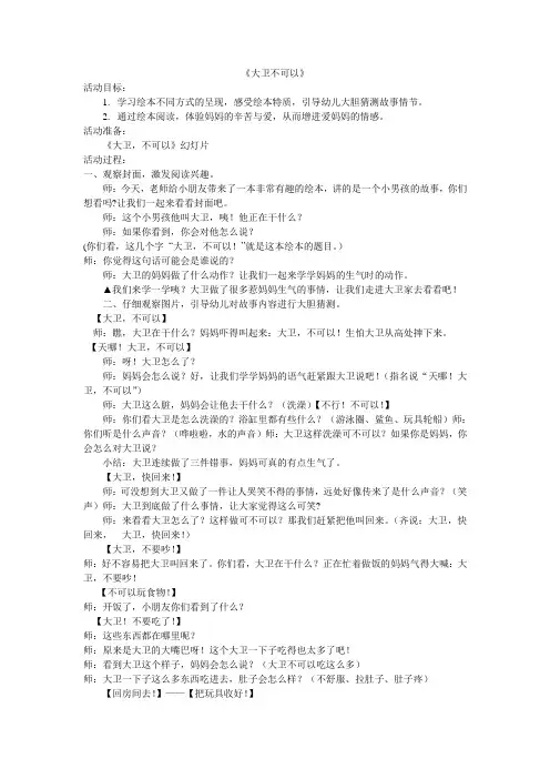 大卫不可以