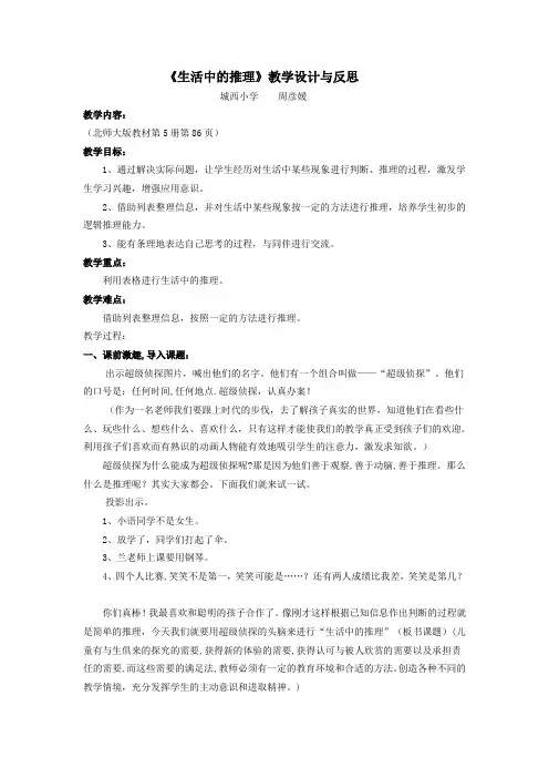 生活中的推理