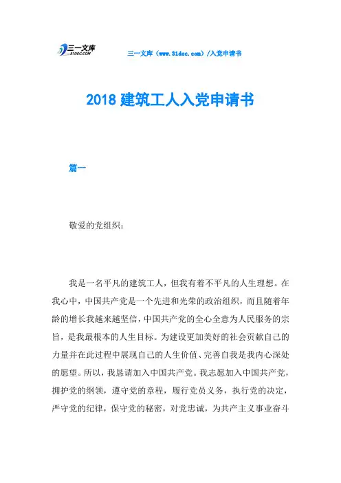 2018建筑工人入党申请书