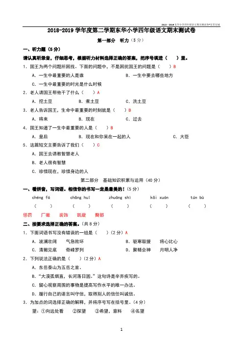 2018—2019东华小学四年级语文期末测试卷-东莞东城