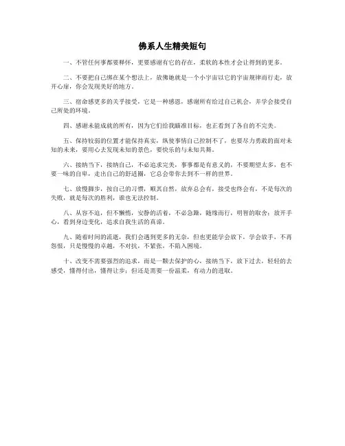 佛系人生精美短句