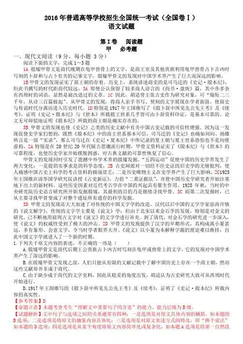 2016年新课标Ⅰ语文高考试题、答案及解析