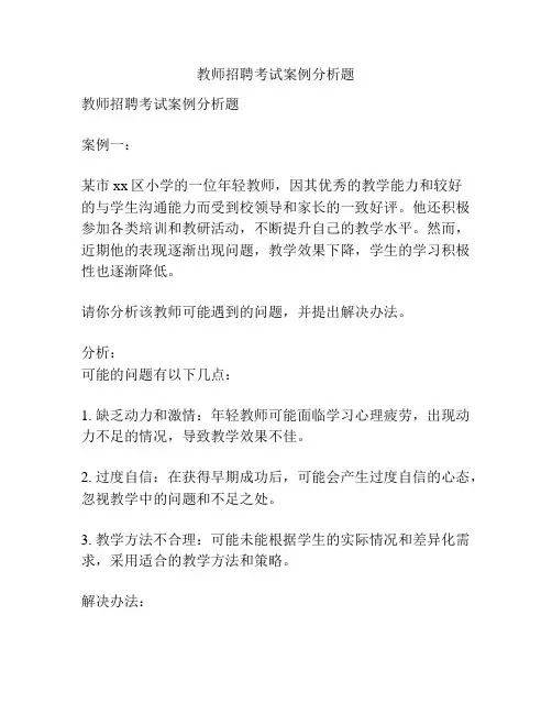 教师招聘考试案例分析题
