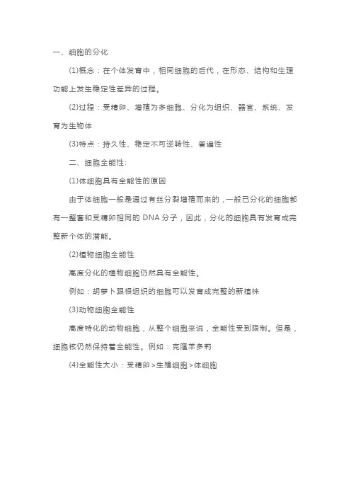 高一年级生物细胞的生命历程知识点