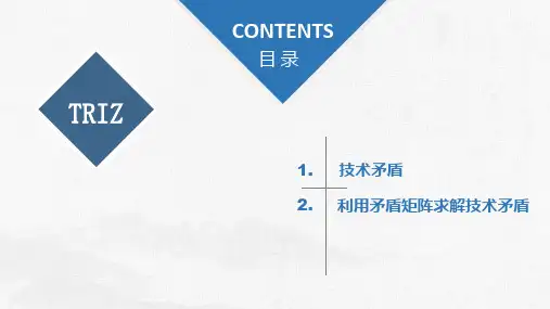 创新思维与创新方法5