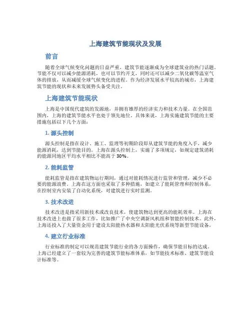 上海建筑节能现状的及发展