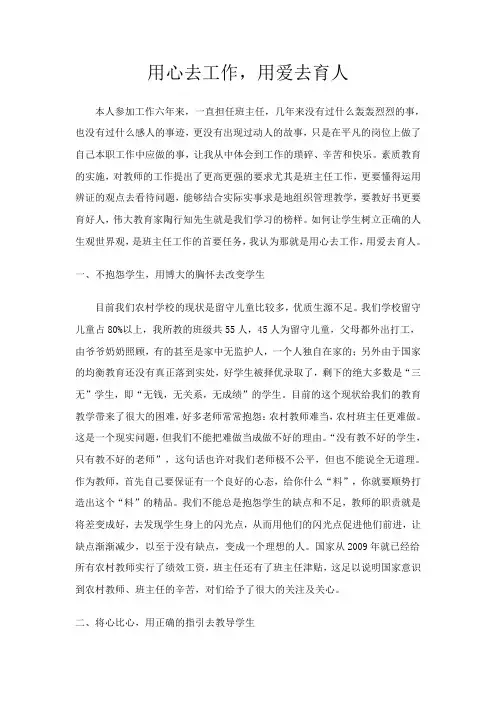 用心工作用爱去育人