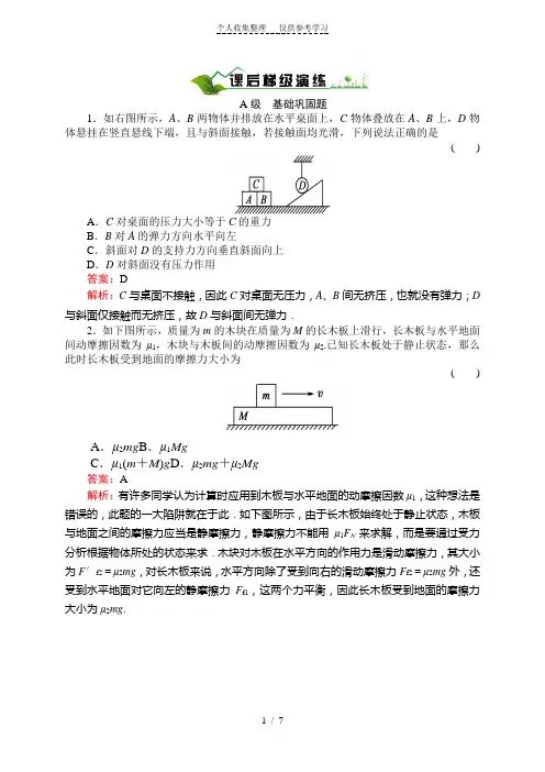 高一物理必修一专题弹力、摩擦力综合问题