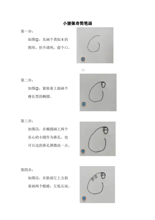小猪佩奇简笔画