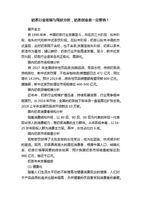 奶茶行业发展与现状分析，奶茶创业者一定要看！