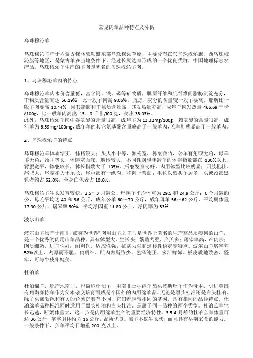 常见肉羊品种特点及分析