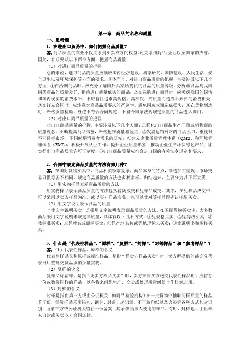 进出口贸易实务教程 第六版 课后答案及案例解析