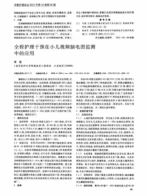 全程护理干预在小儿视频脑电图监测中的应用
