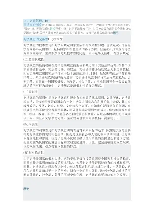 宪法学第二章名词解释及简单答案