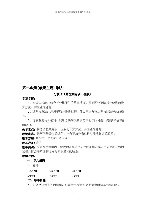 新北师大版三年级数学下册全册教案