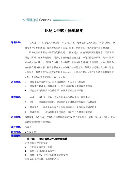 职场女性魅力修炼秘笈(深圳)