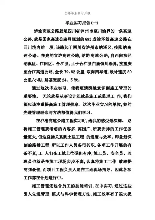 公路毕业实习月报