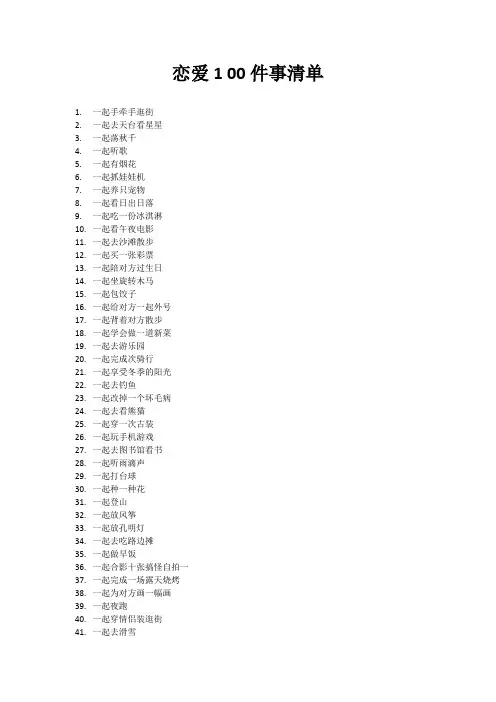 情侣要做的100件事