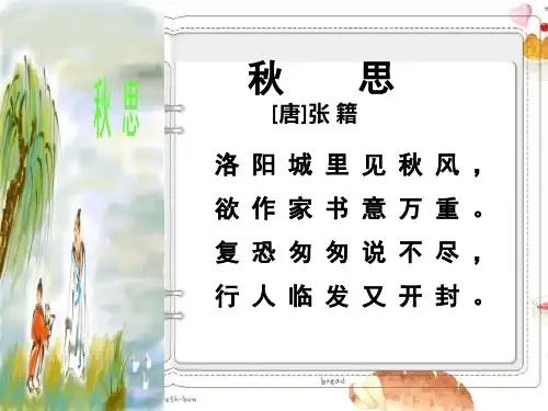 人教版五年级语文上册第二组《05古诗词三首》