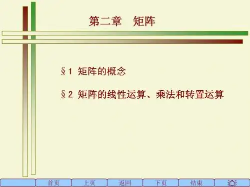 2_1_2矩阵的概念与矩阵运算