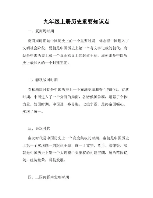 九年级上册历史重要知识点