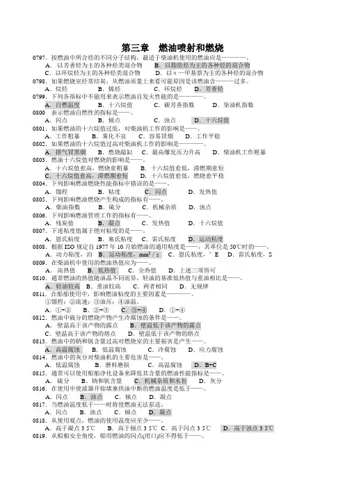 3主推进装置柴油机题库3000答案