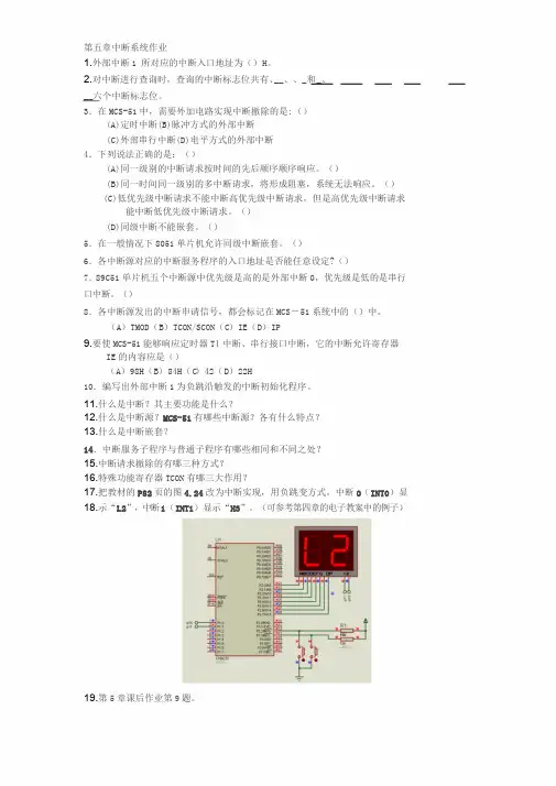 单片机原理与应用课后习题答案第5章作业