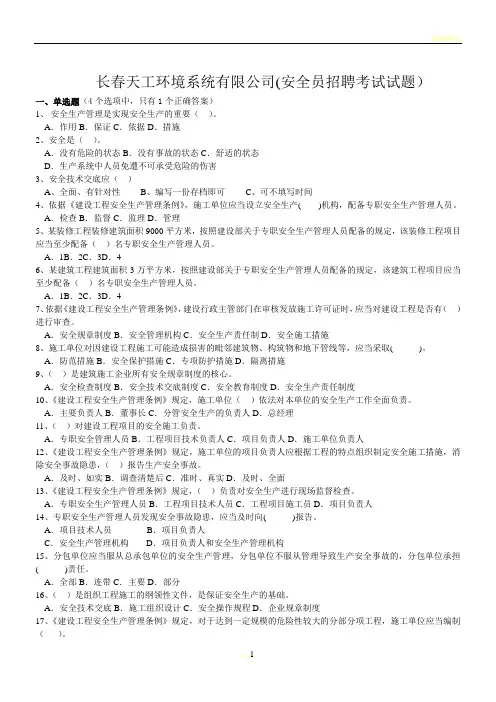 建筑施工安全员2012考试题库