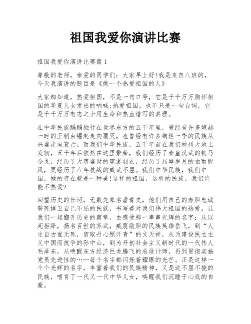 祖国我爱你演讲比赛