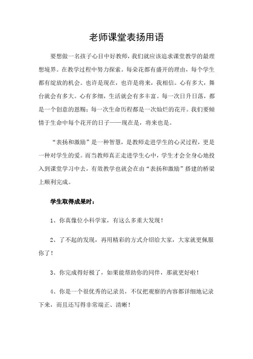老师课堂表扬用语