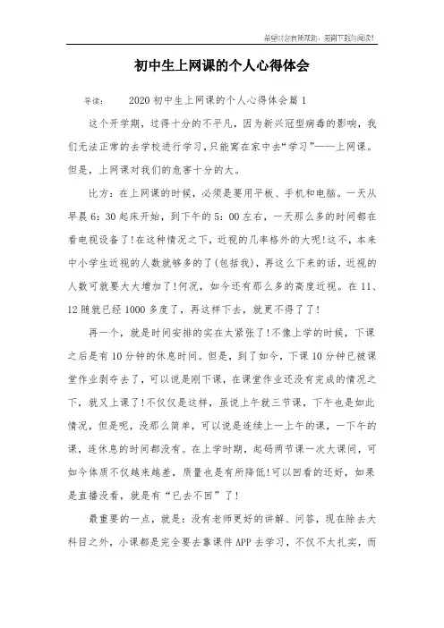 初中生上网课的个人心得体会