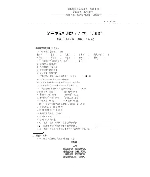 八年级语文上册第三单元综合检测题(pdf)新人教版