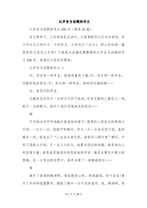 以声音为话题的作文