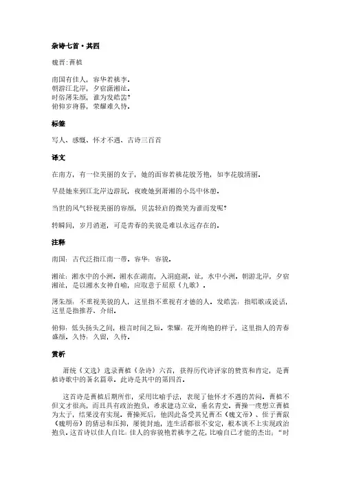 杂诗七首-其四(曹植作品)原文、翻译及赏析