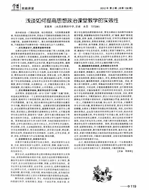 浅谈如何提高思想政治课堂教学的实效性