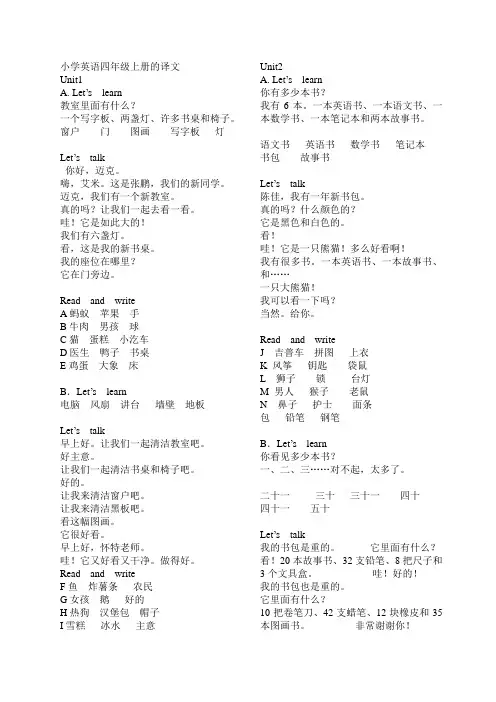 PEP小学英语四年级上册的中文