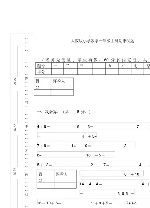 最新2019年人教版小学数学一年级上册期末试题及答案