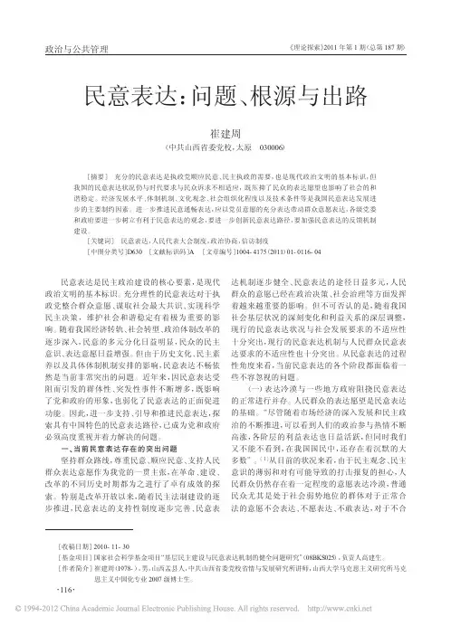 民意表达_问题_根源与出路