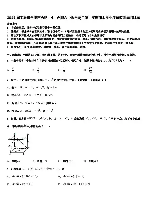 2025届安徽省合肥市合肥一中、合肥六中数学高三第一学期期末学业质量监测模拟试题含解析