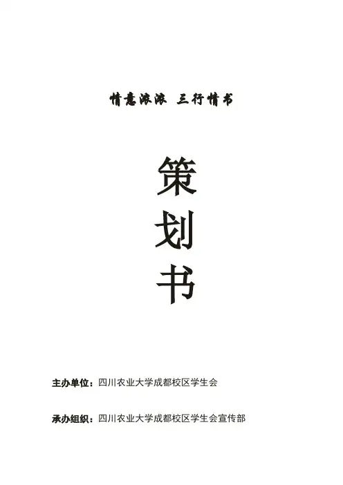 情意浓浓 三行情书