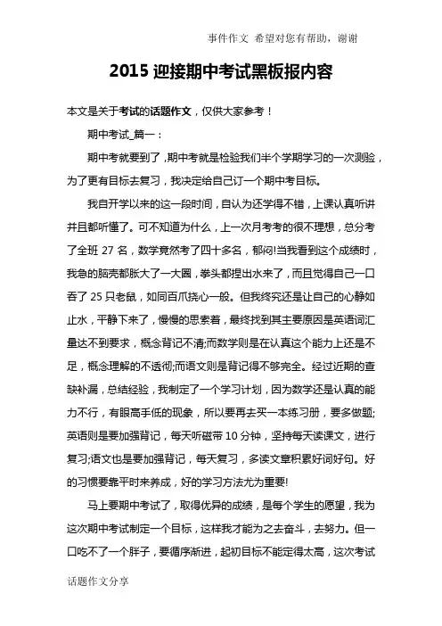 2015迎接期中考试黑板报内容