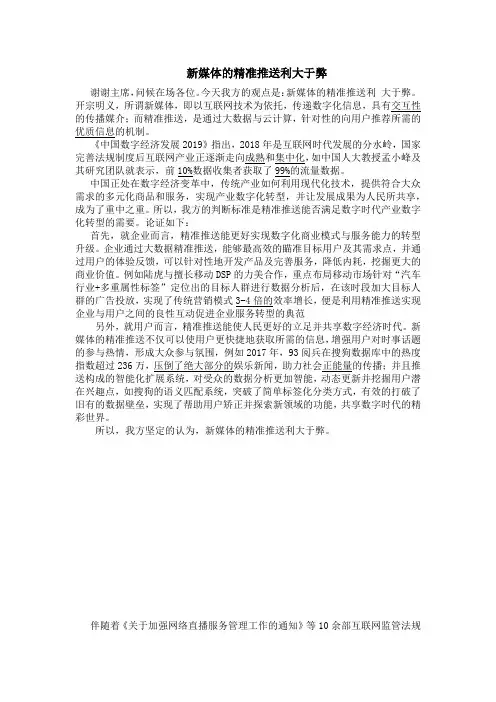 新媒体的精准推送利大于弊一辩稿
