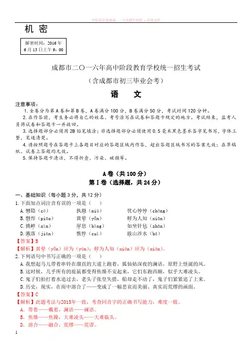 心田花开成都市2016年中考语文试卷解析版