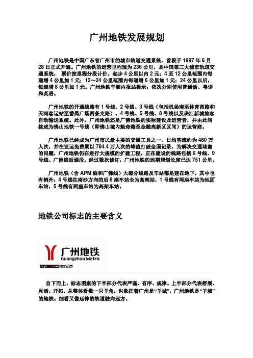 广州地铁发展规划