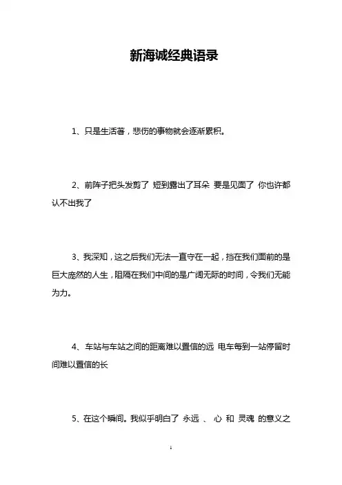 新海诚经典语录