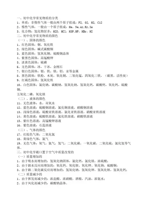 初中化学常见物质的分类