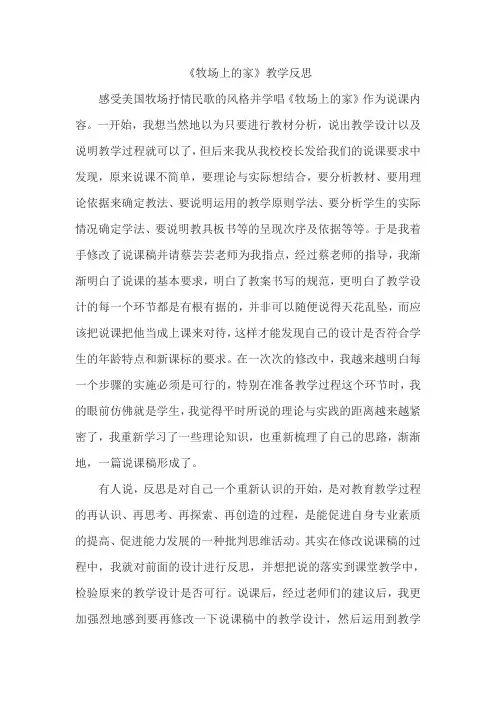 牧场上的家反思