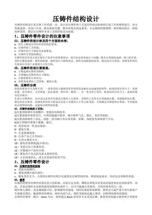 压铸件结构设计规范