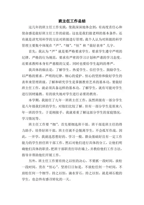 九年级上学期班主任工作总结 2